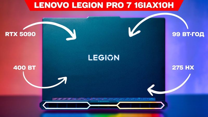 400 Вт! Топовий для всього? | Огляд ноутбука Lenovo Legion Pro 7 16IAX10H