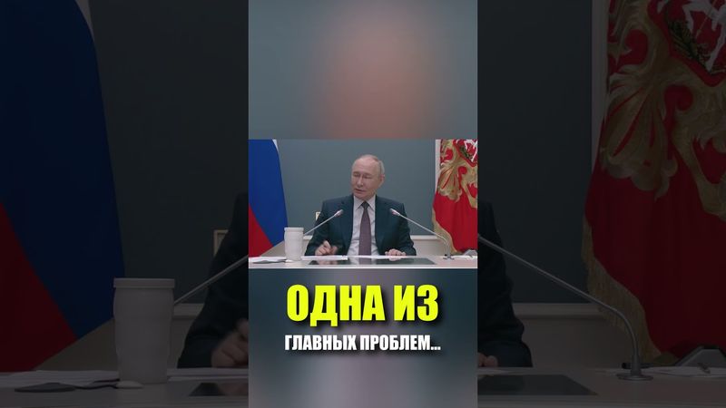 Путин озвучил одну из главных проблем экономики России