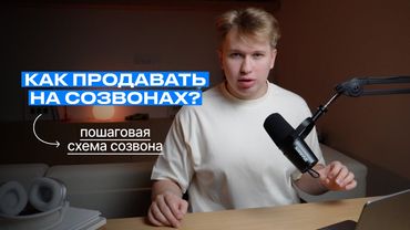 Лучшая схема продаж в 2025! 8 из 10 клиентов купят, если...