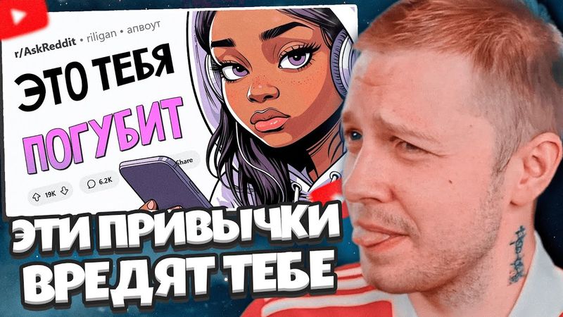 СТИНТ СМОТРИТ: Какие "безобидные" ПРИВЫЧКИ на самом деле ВРЕДЯТ? // АПВОУТ