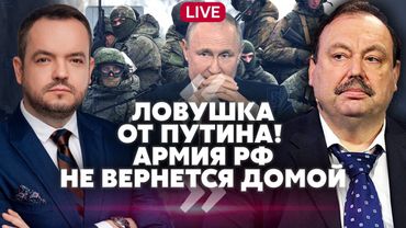 ⚡️ГУДКОВ: ВОТ УСЛОВИЯ ПЕРЕМИРИЯ! Где будет АРМИЯ РФ? Конец войны НЕ ОБЪЯВЯТ. Оккупацию ЗАФИКСИРУЮТ