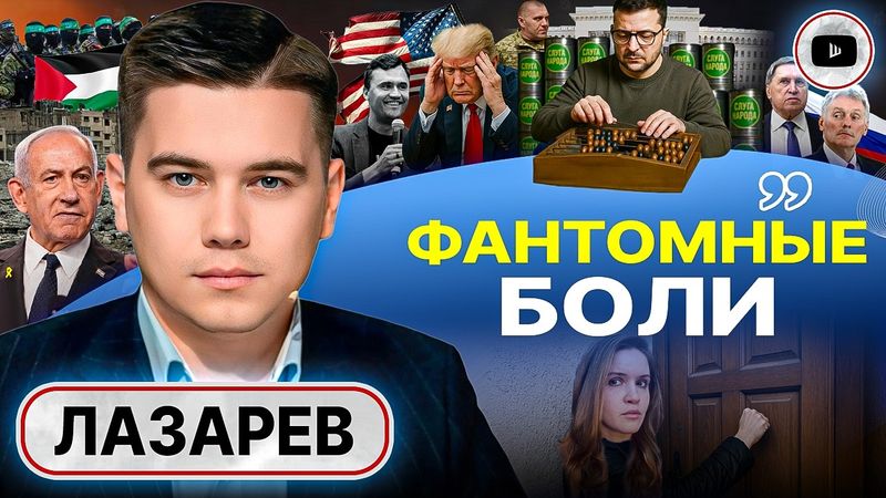 🔪🐑ОБРЯД ЗАКЛАНИЯ: Зе проявил ПУБЛИЧНОЕ НЕУВАЖЕНИЕ к Трампу! Цели Герасимова. Список Малюка - Лазарев