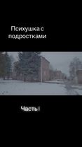 #парадигма #психушка