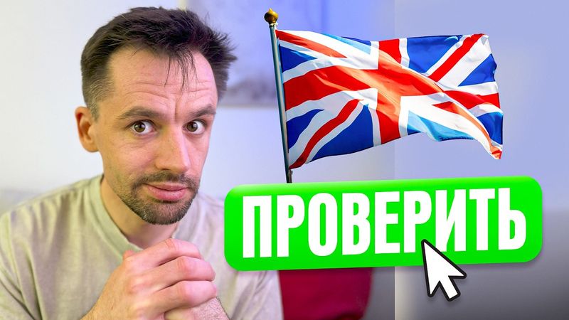 Как определить свой УРОВЕНЬ АНГЛИЙСКОГО!? (Максимально точно)