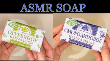 Мыление и Размокшее мыло от нмжк Огуречное🥒/Смородиновое💜