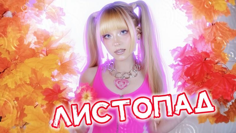 Андрей Губин • ЛИСТОПАД🍂 исп. Кристина Ашмарина [Live] ✧ Песни от всей души