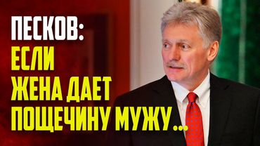 Песков отреагировал на скандал с пощечиной Макрону