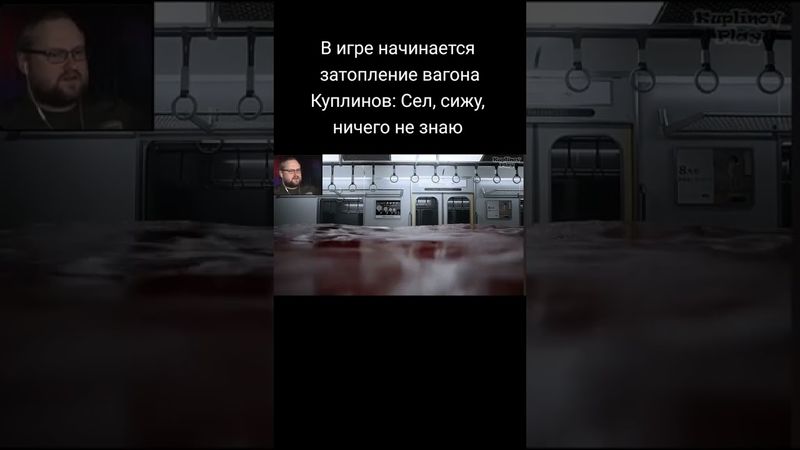 Куплинов просто сел