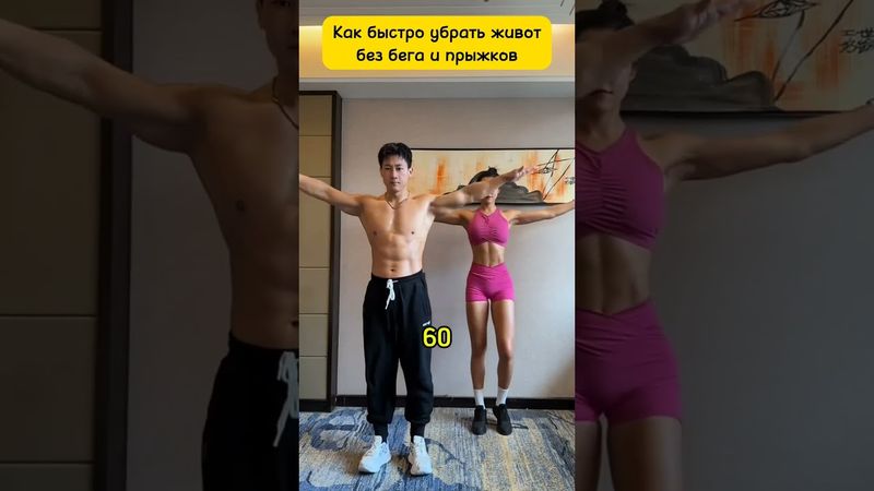 Как Убрать Живот За Неделю! #здоровье #похудение #стройность #пресс #жиросжигание