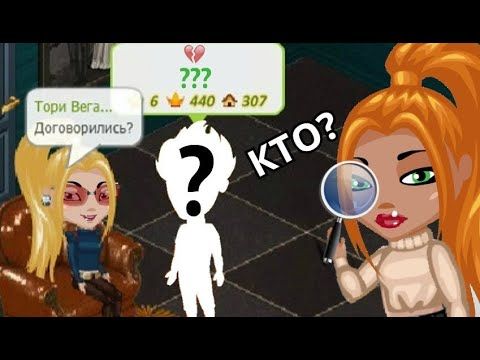 МЕНЯ ПРЕДАЛИ ИЗ-ЗА ПАРНЯ В АВАТАРИИ