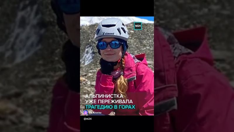 Шансы тают… Московская альпинистка застряла на пике Победы