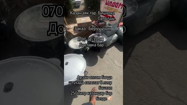 Казан😱отправка Бишкек