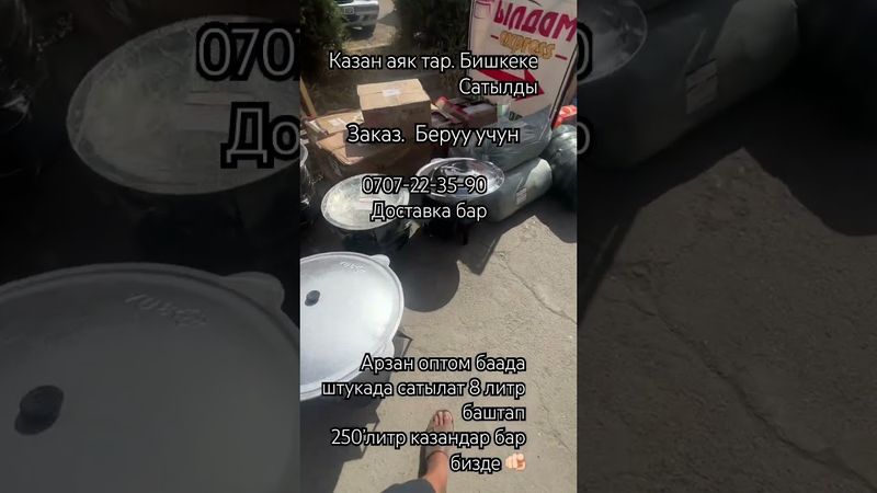 Казан😱отправка Бишкек