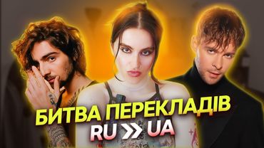 Оцінюємо переклади пісень на українську BARSKIH, DANTES, Quest Pistols. ЧИ ВАРТО ВЗАГАЛІ ЦЕ РОБИТИ?