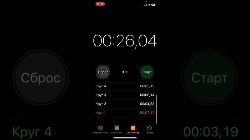Секундомер и задержки дыхания