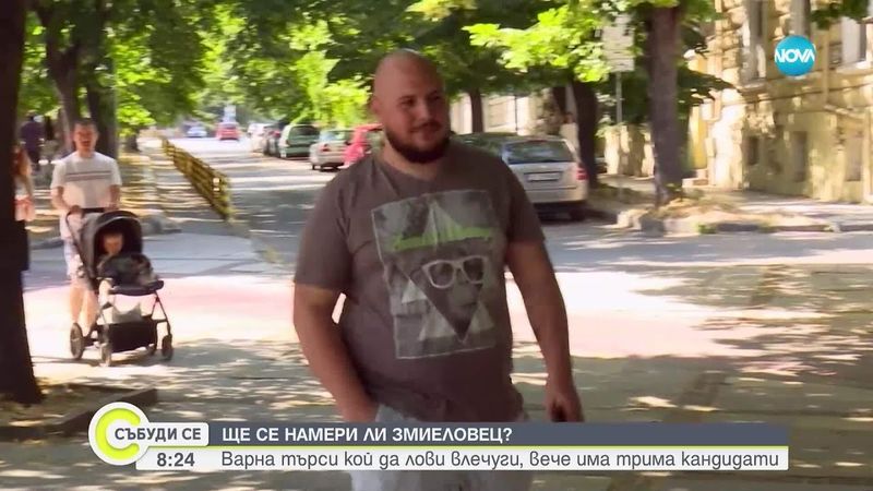 За поредна година: Варна търси ловец на змии