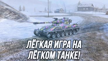 Почему мы все так любим Bat.-Châtillon 25t? | Или не все?!