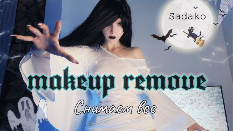 Asmr without makeup 👻 Sadako cosplay