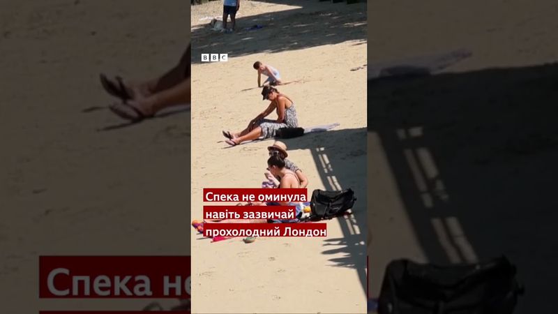 Європа потерпає від спеки #shorts #погода