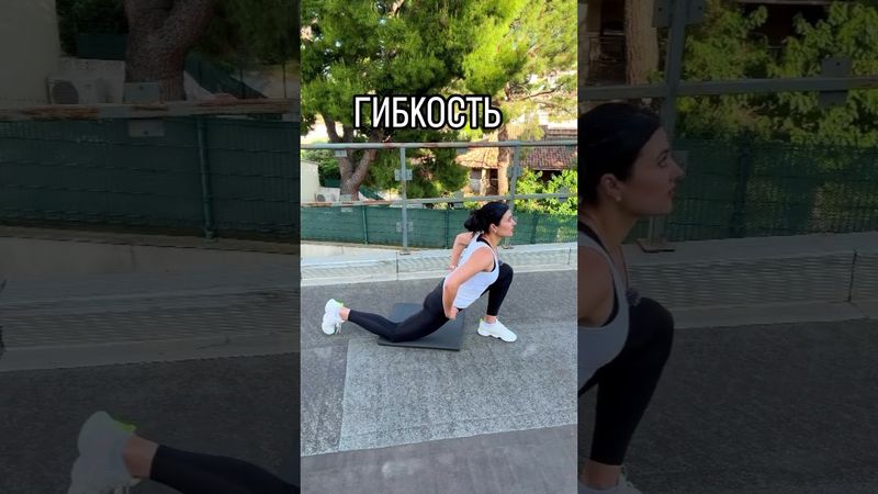 #тренировкадома #Гибкость#
