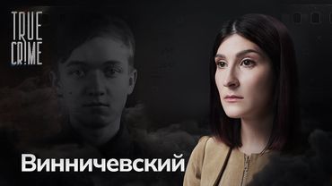 Маньяк-подросток и его 18 жертв. История самого молодого преступника расстрелянного в СССР