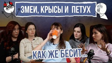 Как же БЕСИТ...