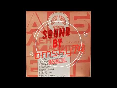 Александр Рыбкин и гр. Капитан. Магнитоальбом "Там, за холмом" 88 год. Лента Славич "Школьная"