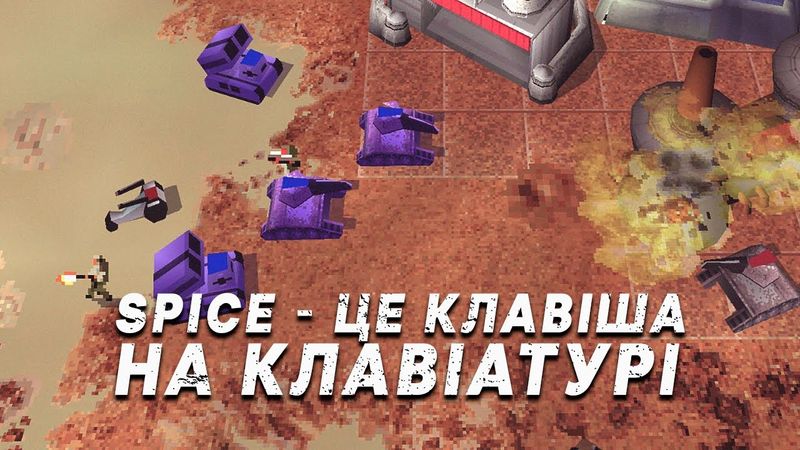 Dune 2000 - гра, яка познайомила мене зі всесвітом Дюни Френка Герберта | Sony PlayStation