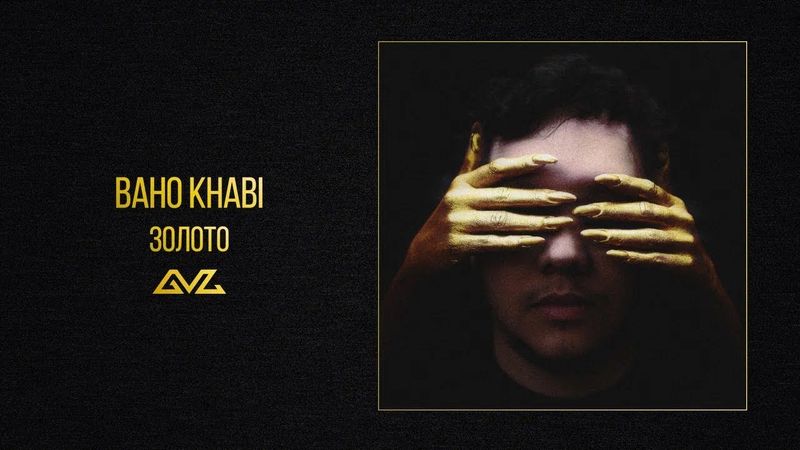 Baho Khabi — Золото (Official Audio)