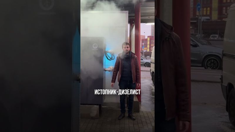 Дизель — прошлый век. Вот что работает