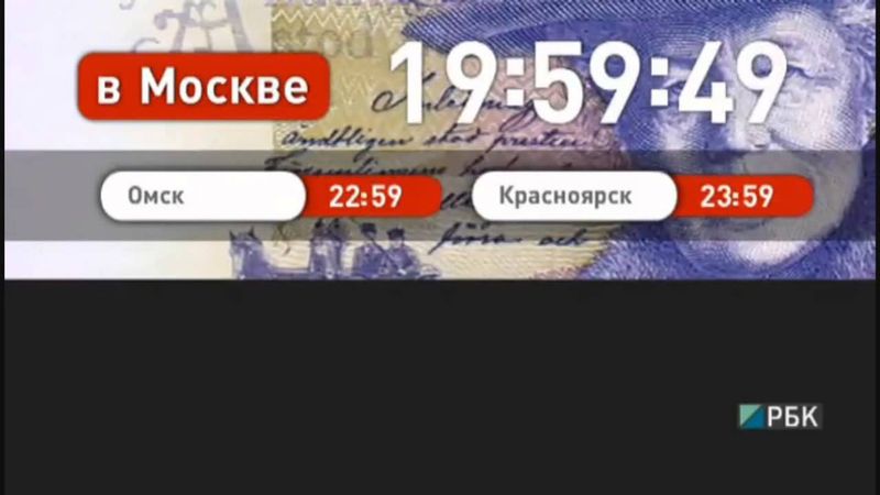 Часы РБК 2014(15 секунд)