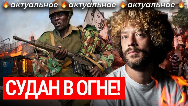 Страшная война в Африке, о которой молчит ООН | Судан, Дарфур, золото, нефть, новости