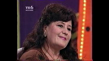 Я сама (ТВ-6, 29.10.1997) Я не осталась в гордом одиночестве (фрагмент)