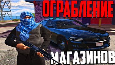 НОВОЕ ОГРАБЛЕНИЕ МАГАЗИНОВ ОТ ЛИЦА FIB  + ТЕСТ НОВОГО ОРУЖИЯ В GTA 5 RP! ОБНОВЛЕНИЕ В ГТА 5 РП