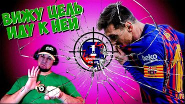 eFootball 2024 ⚽Цель Установлена! 1 ДИВ ⚽Умножаем СОПОВ на НОЛЬ по Пути!  #shorts