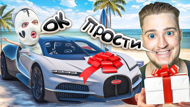МЫ ПОМИРИЛИСЬ С ФРЕШЕМ! ФИНАЛ ПОДАРЕННОЙ BUGATTI! САМЙ ДОРОГОЙ ПОДАРОК ДРУГУ!