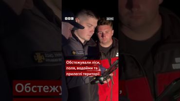 На Львівщині цілу ніч шукали дворічну дівчинку Яну #shorts #пошуки #дитина #новини #львівщина