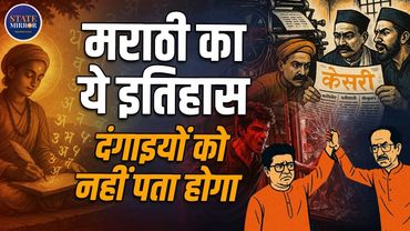 Marathi Ka Itihas? Chhatrapati Shivaji to Raj Thackeray | Uddhav | MNS | History of Marathi