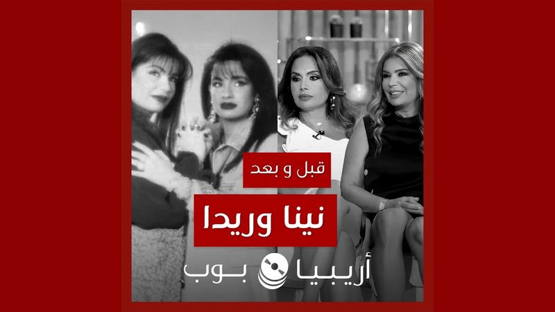 قبل و بعد: نينا وريدا