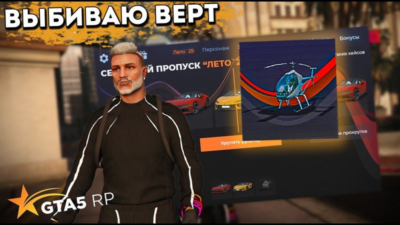 КАЧАЮ ЛЕТНИЙ ПРОПУСК НА х2 .  промо TOPOL