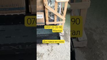 Мангал сатылат