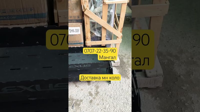 Мангал сатылат