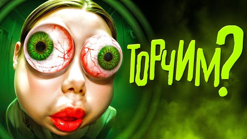 Солевая Соседка 💉(Who's At The Door)