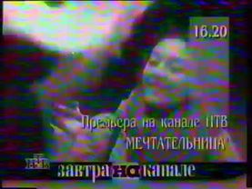 Программа передач, анонсы и реклама (НТВ, 2.08.1997)