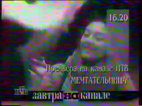 Программа передач, анонсы и реклама (НТВ, 2.08.1997)