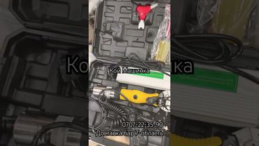 Кой Машинка