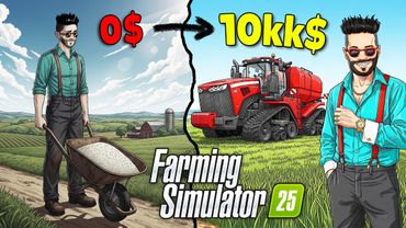 100 ДНЕЙ В FARMING SIMULATOR 25 НА МАКСИМАЛЬНОЙ СЛОЖНОСТИ: С НУЛЯ ДО ОГРОМНОЙ ИМПЕРИИ!