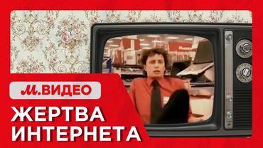 М.Видео: падение империи? Провалы, маркетплейсы, Эльдорадо и «русский Amazon» (Бизнес на графике)