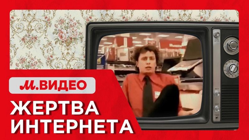М.Видео: падение империи? Провалы, маркетплейсы, Эльдорадо и «русский Amazon» (Бизнес на графике)