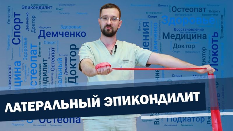 Elbow pain, epicondylitis tennis elbow exercises